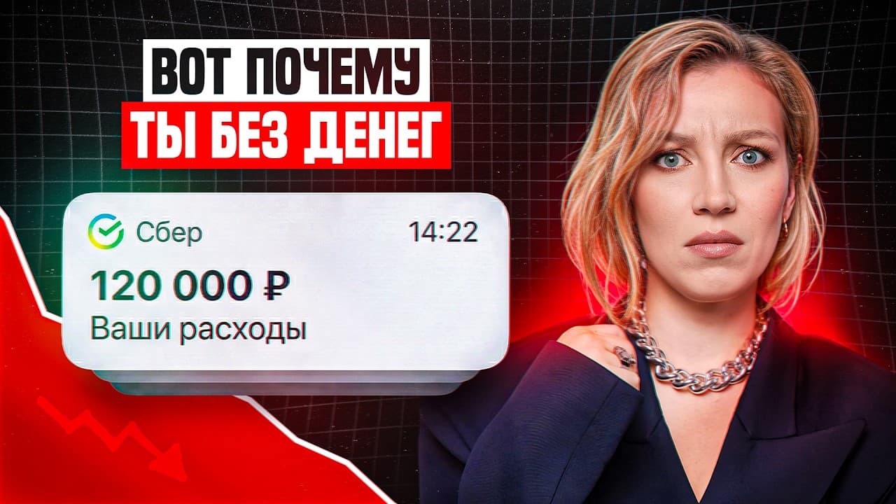Почему не получается накопить деньги | 3 скрытые ошибки